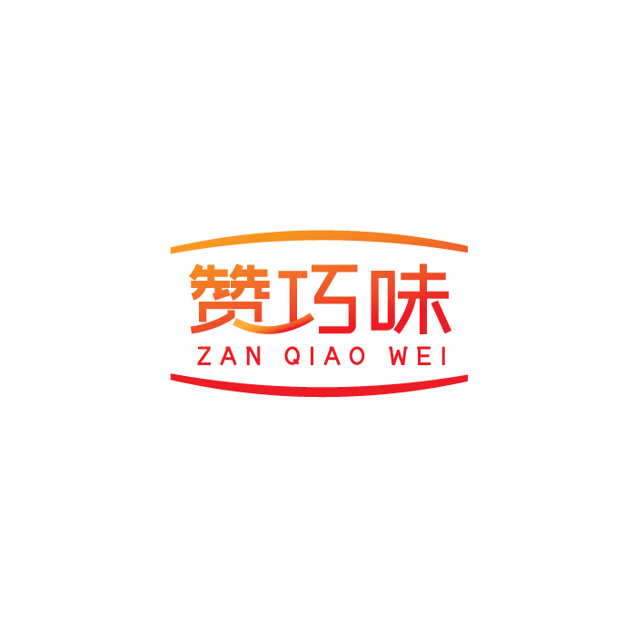 一组中文字体LOGO设计纯文字商标汉字标志品牌
