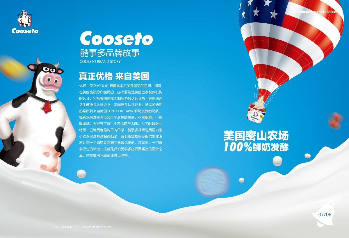 cooseto 美国优格冰淇淋