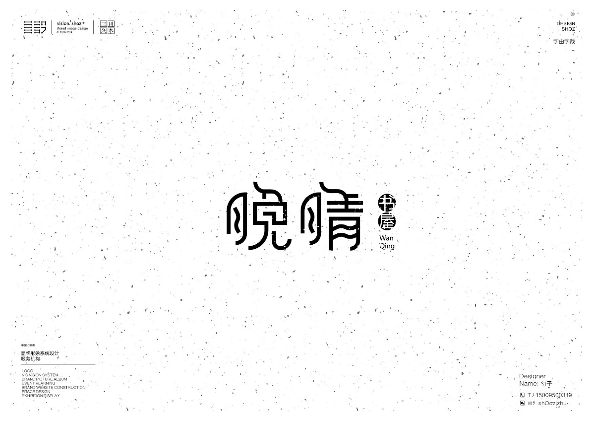 三川久木の勺子の字哉