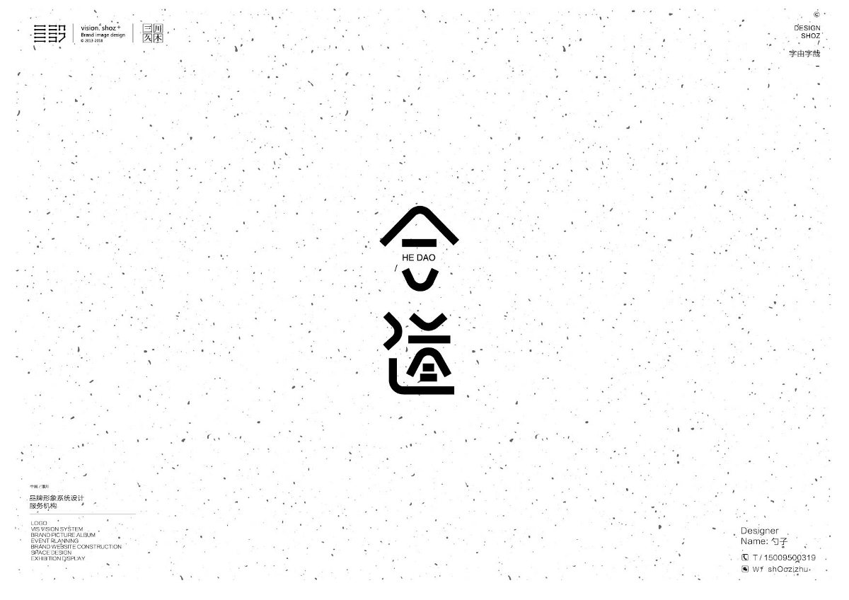 三川久木の勺子の字哉