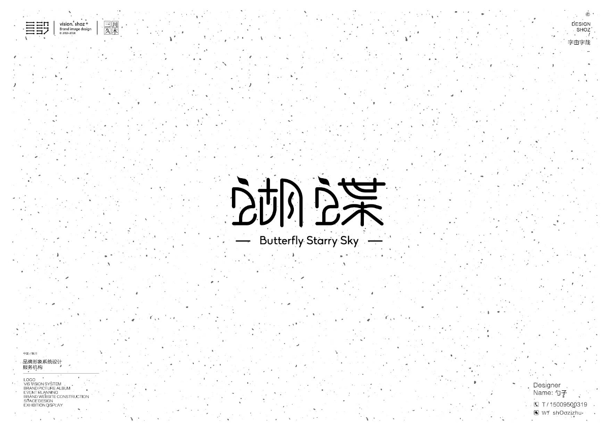 三川久木の勺子の字哉