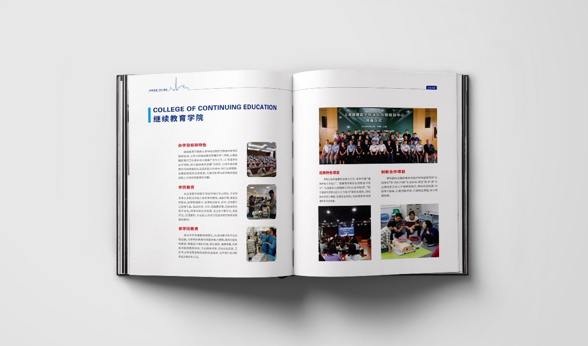上海健康医学院——2019招生画册设计