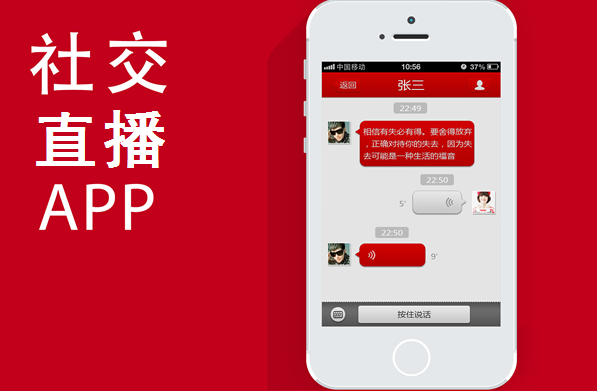 成都APP开发公司|成都社交直播APP开发【四川源昇科技】
