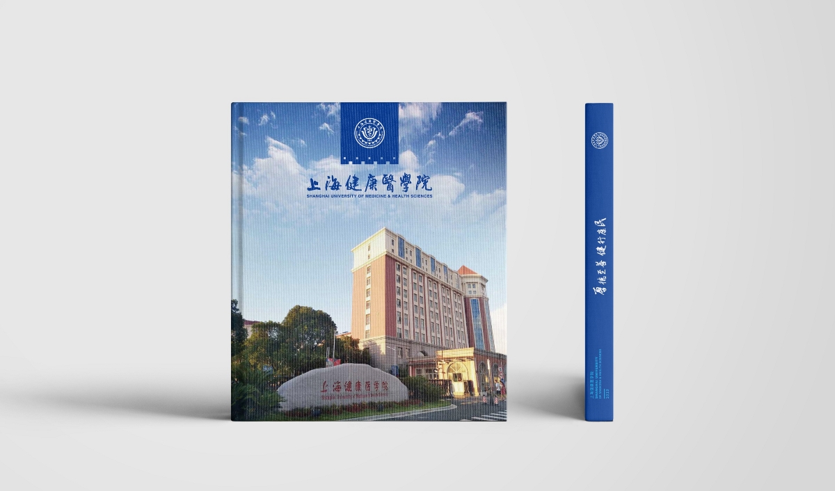 上海健康医学院——2019招生画册设计