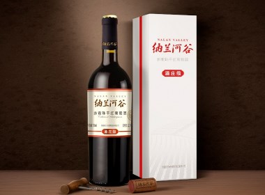 纳兰河谷葡萄酒包装设计