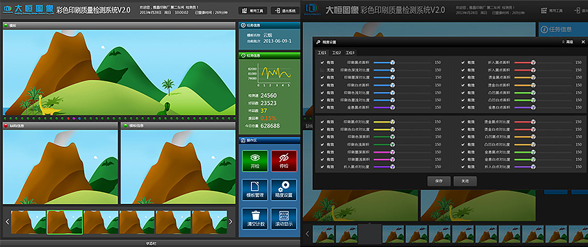 大恒图像彩色印刷质量检测系统用户界面设计
