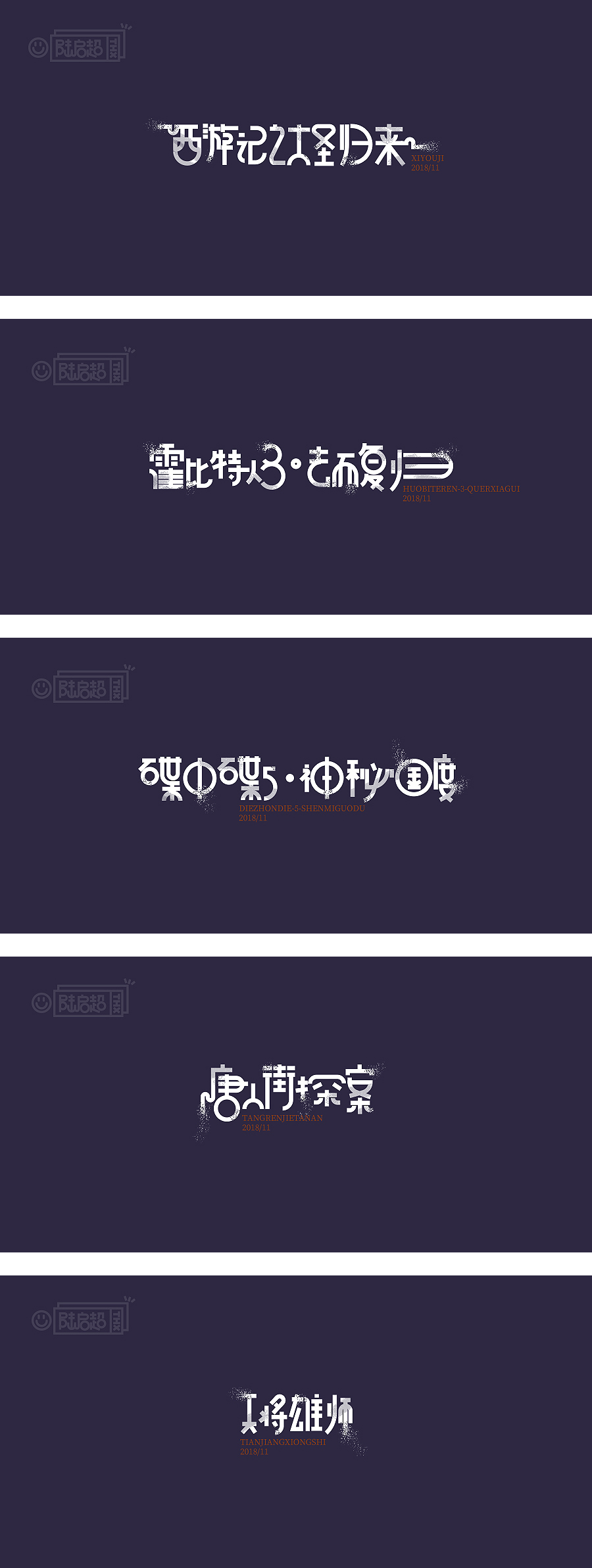 2018字体设计 | 总结