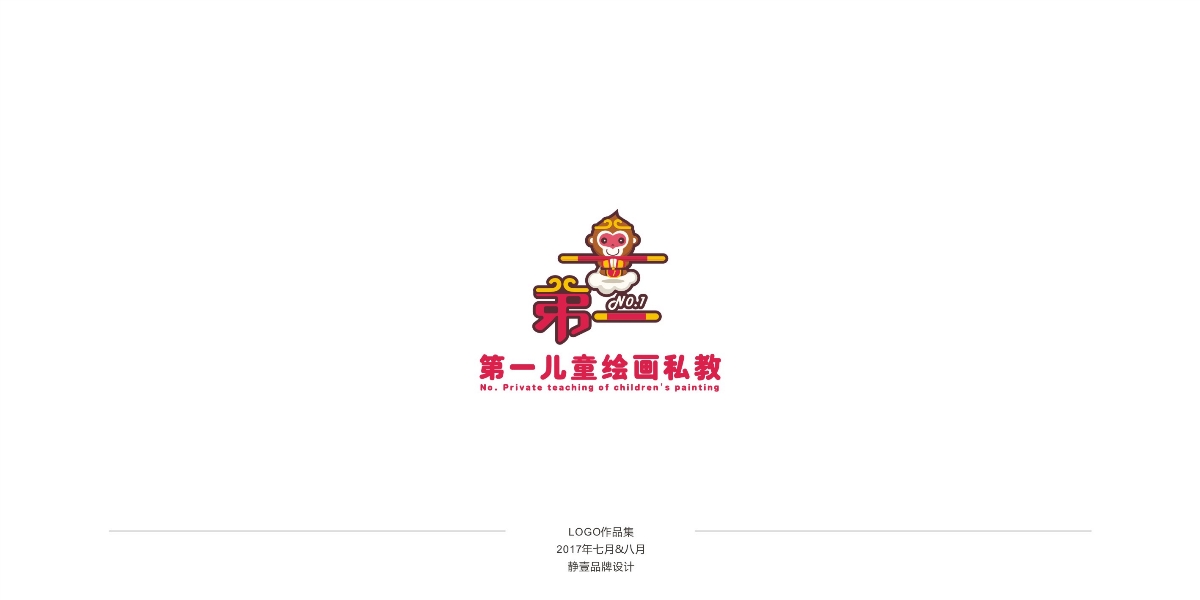 logo作品集壹