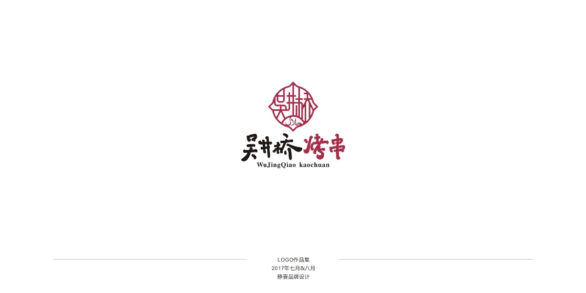 logo作品集壹