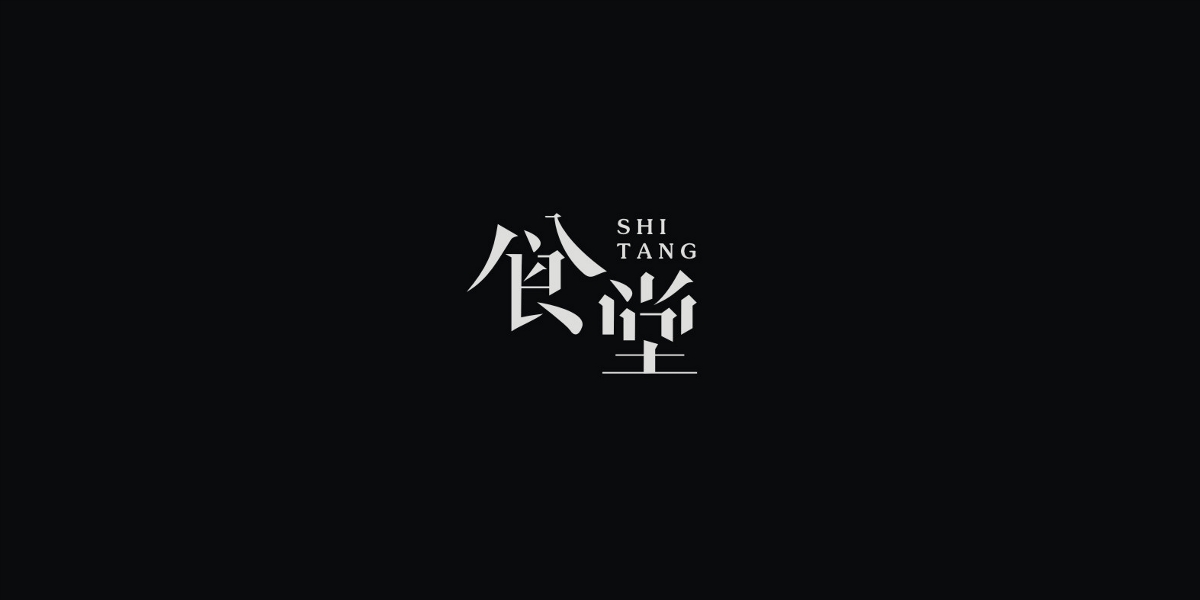 2019/字體設(shè)計(jì)/第二季