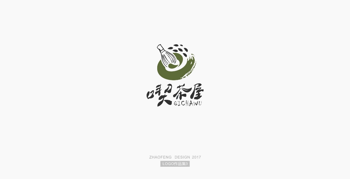 logo作品集貳