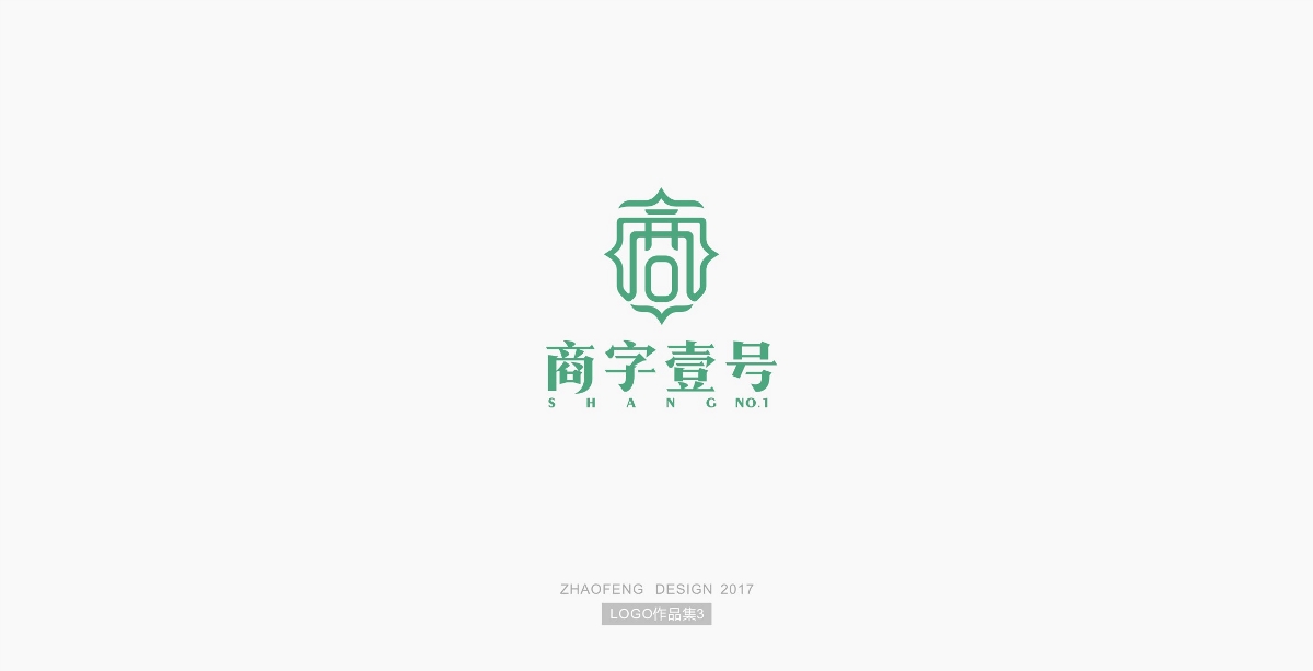 logo作品集貳