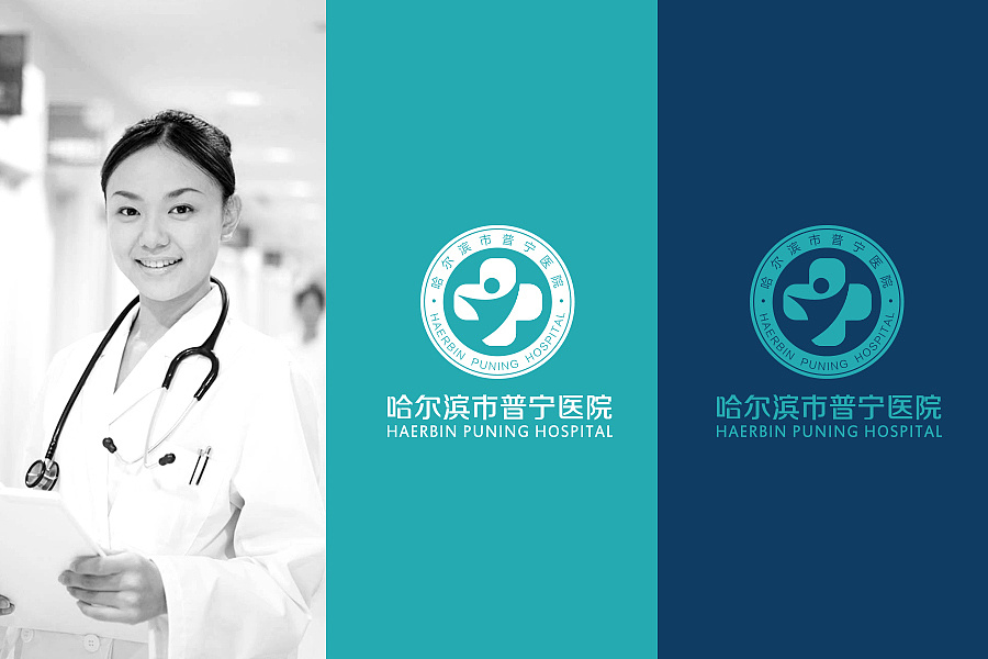 普寧醫院 | 標志設計