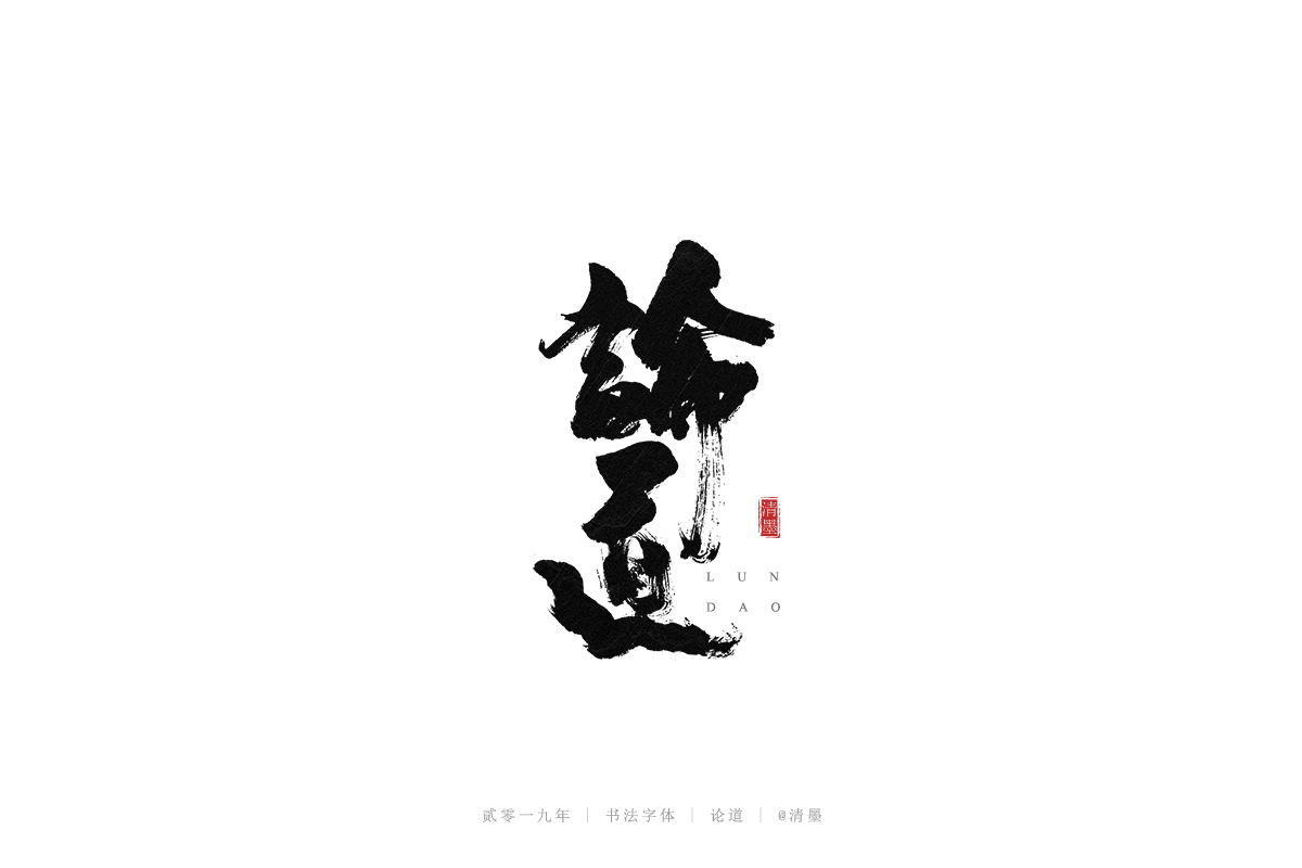 手写字体