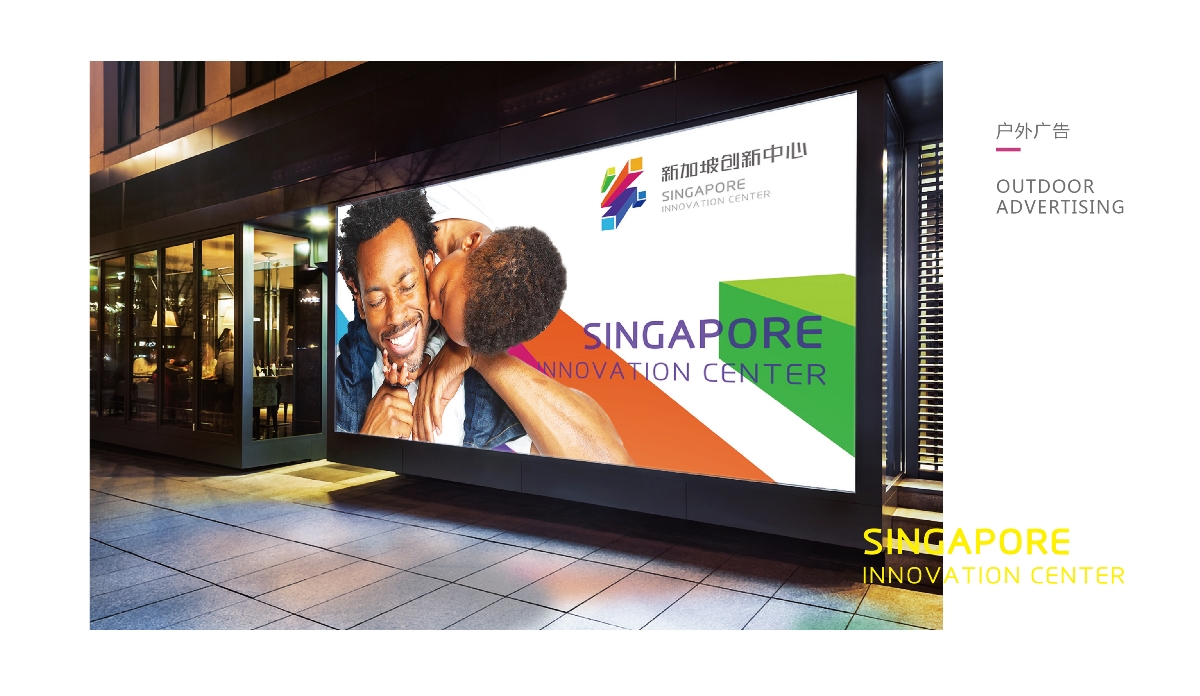 新加坡创新中心 | 标志设计