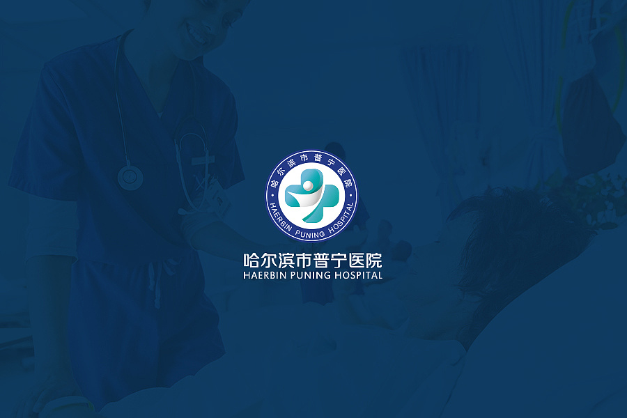 普寧醫院 | 標志設計