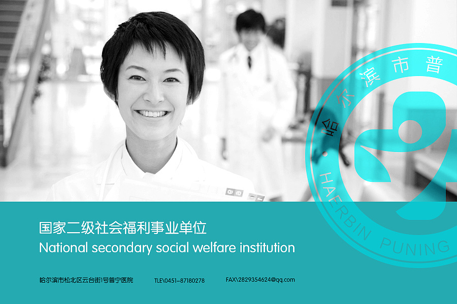 普寧醫院 | 標志設計