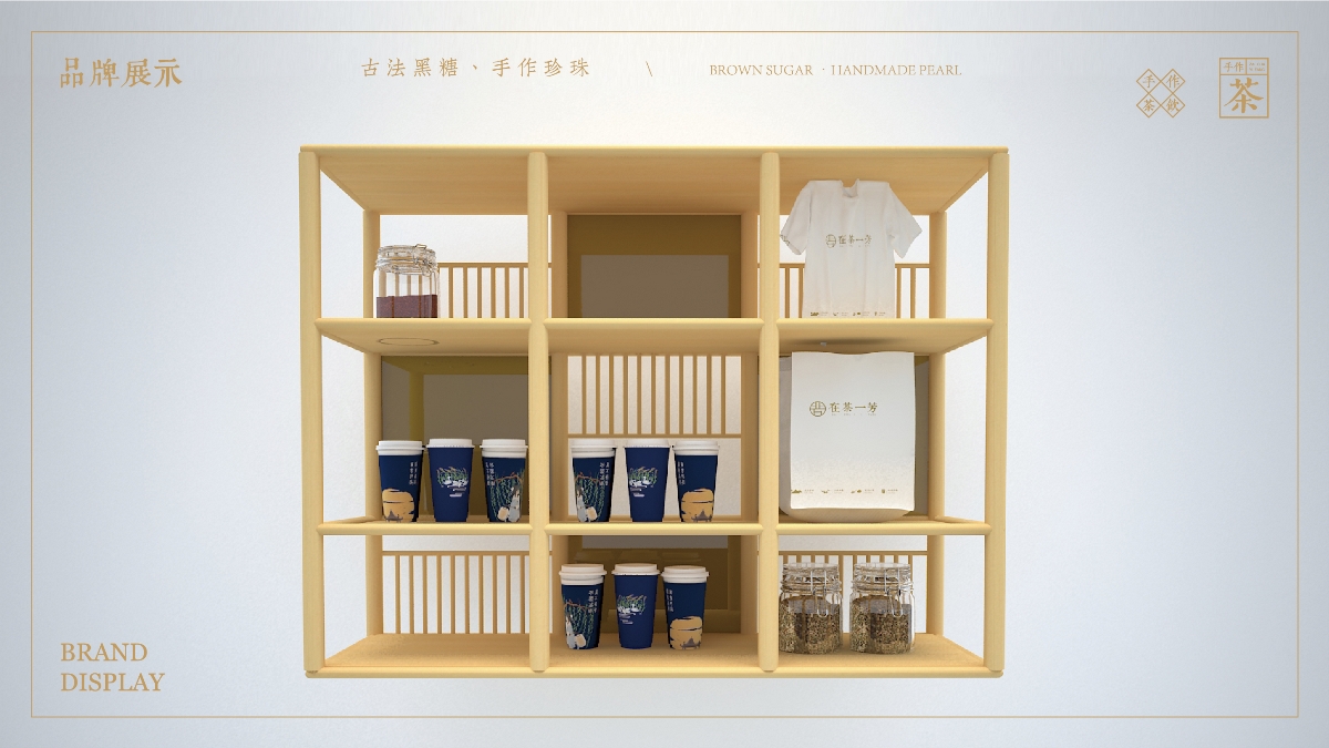 鲍佳骐：”在茶一芳”中式茶饮品牌设计