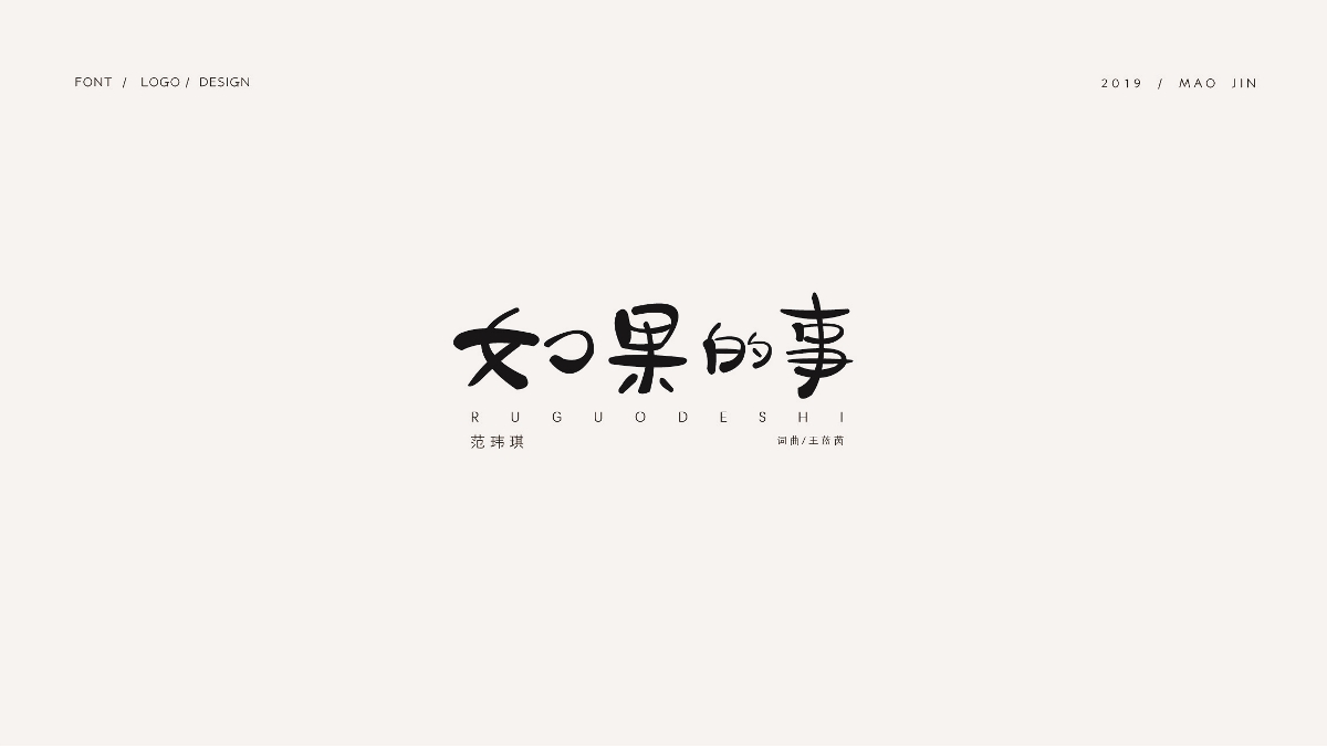 字体/标志设计合集