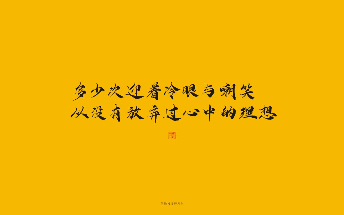 鴻遠御風(fēng)體