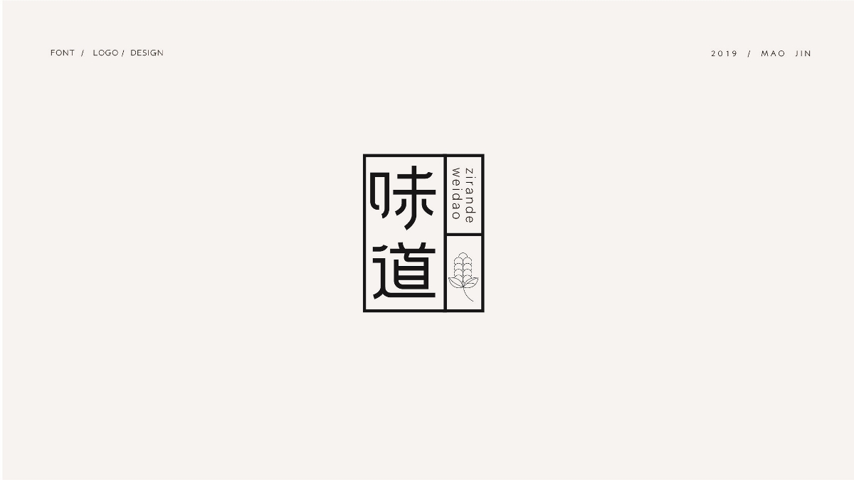 字体/标志设计合集