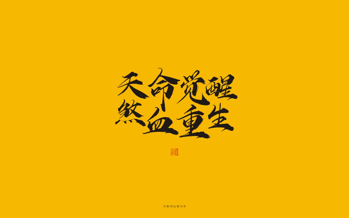 鴻遠(yuǎn)御風(fēng)體