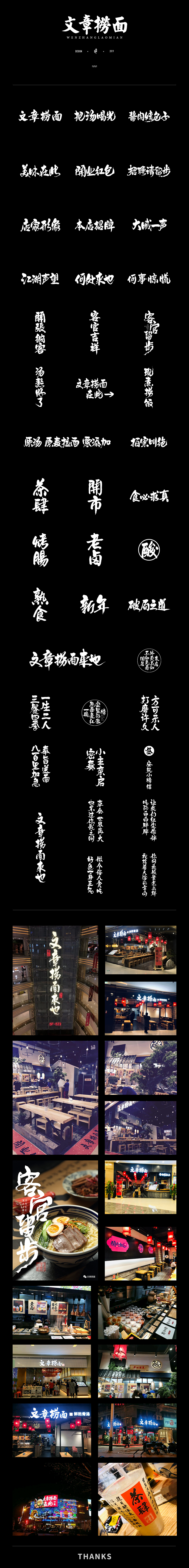 朴素×文章捞面 · 书法字体总结