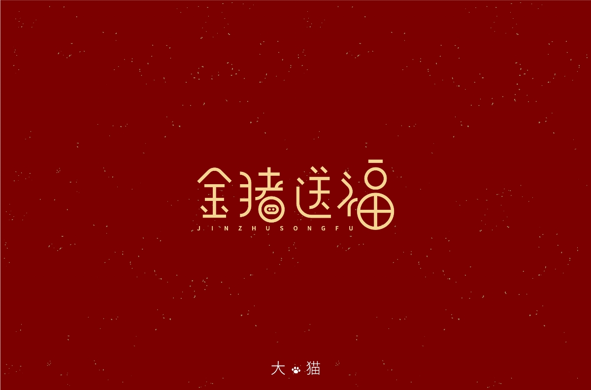 字体设计