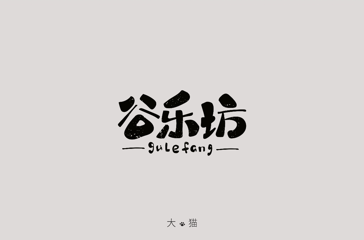 字體設(shè)計(jì)