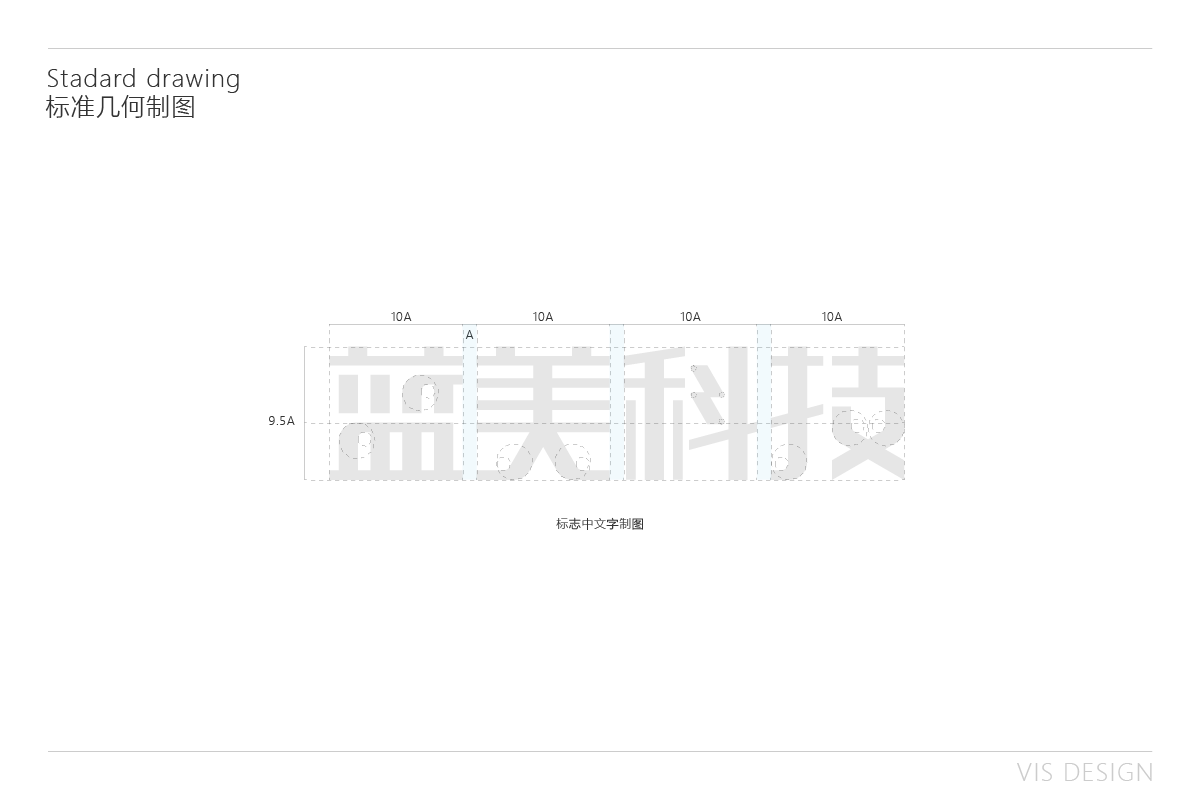 蓝美科技品牌设计logo VIS(视觉识别系统)设计包装等全案策划