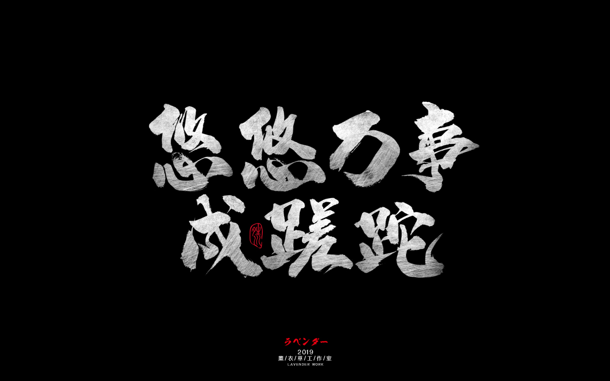 毛驴县令
