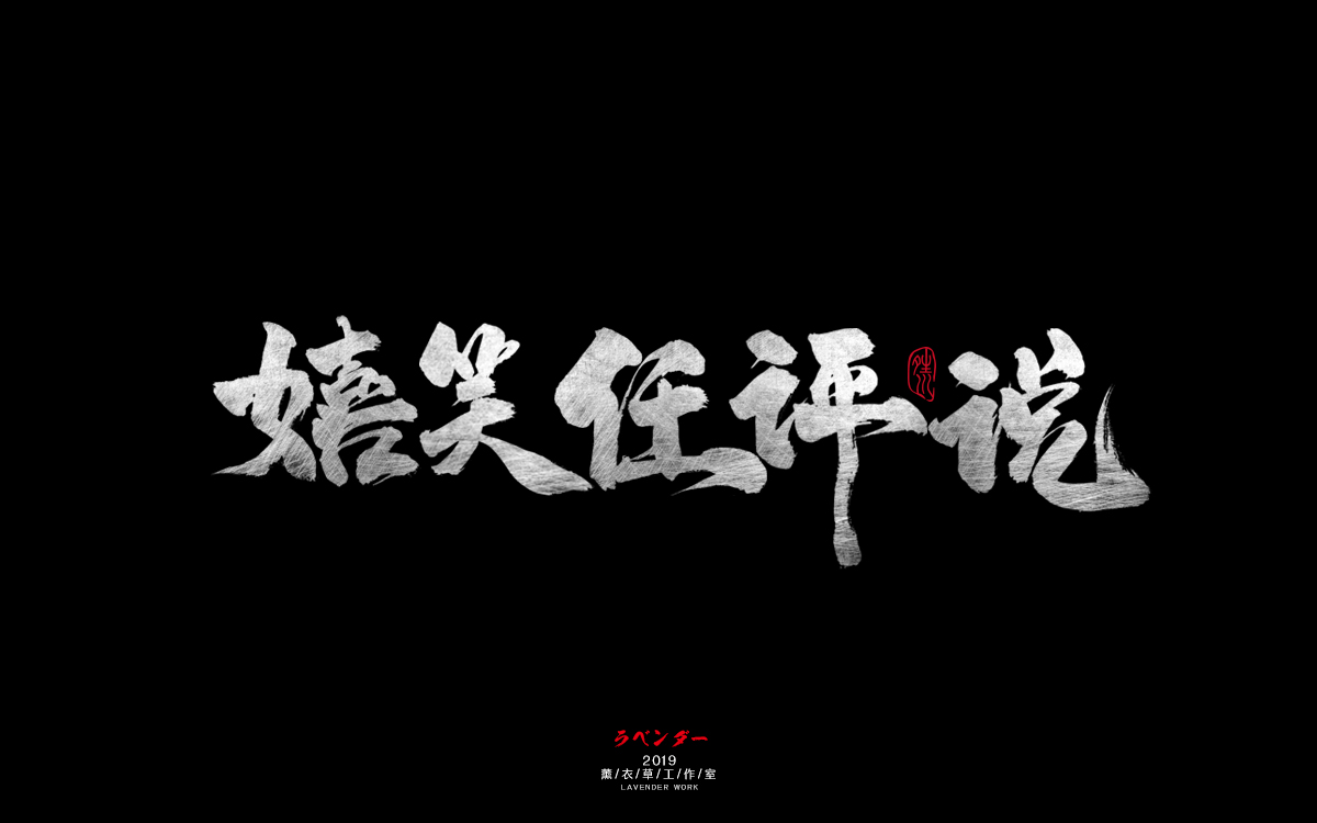 毛驴县令