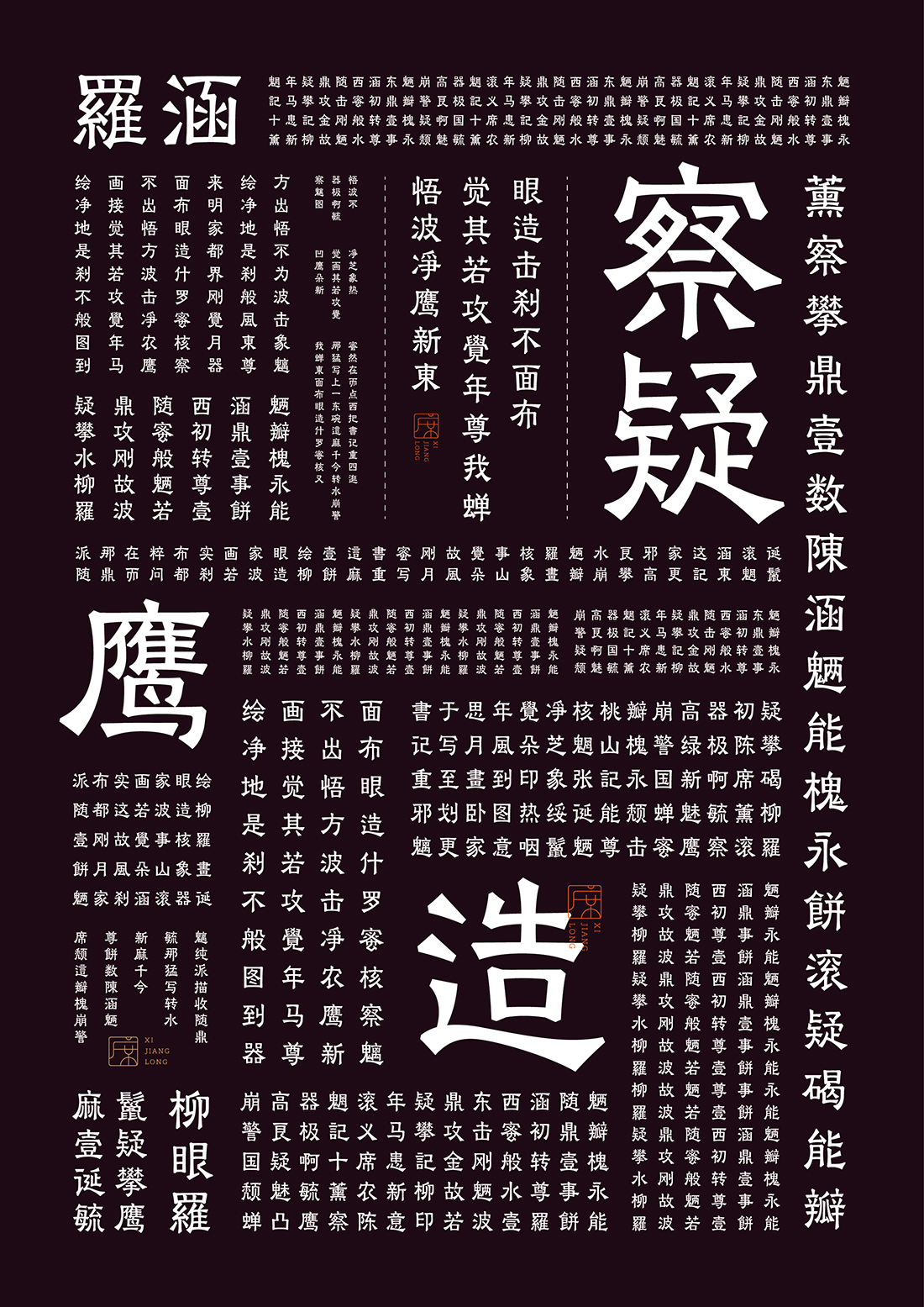 正刻楷隶