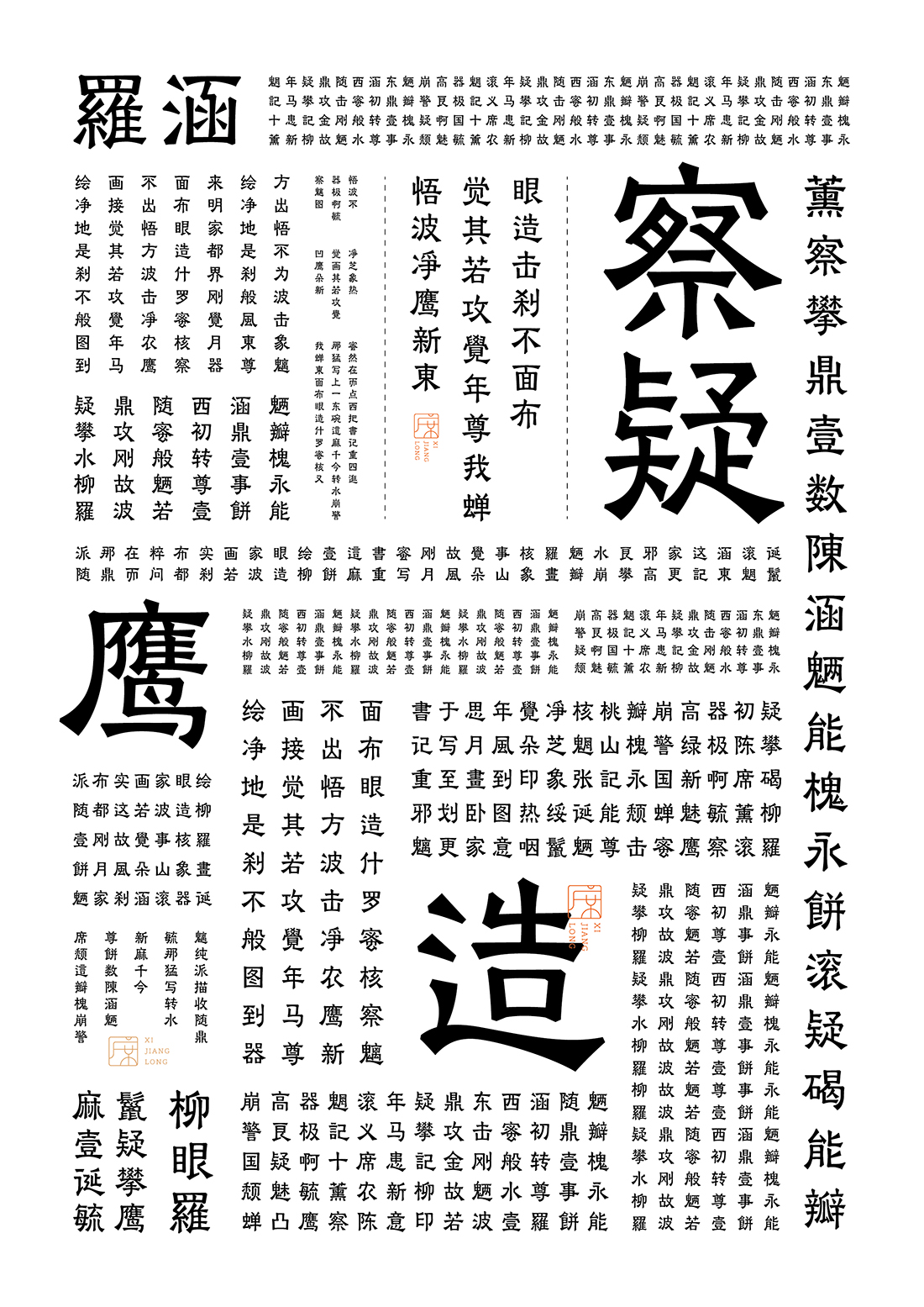 正刻楷隶