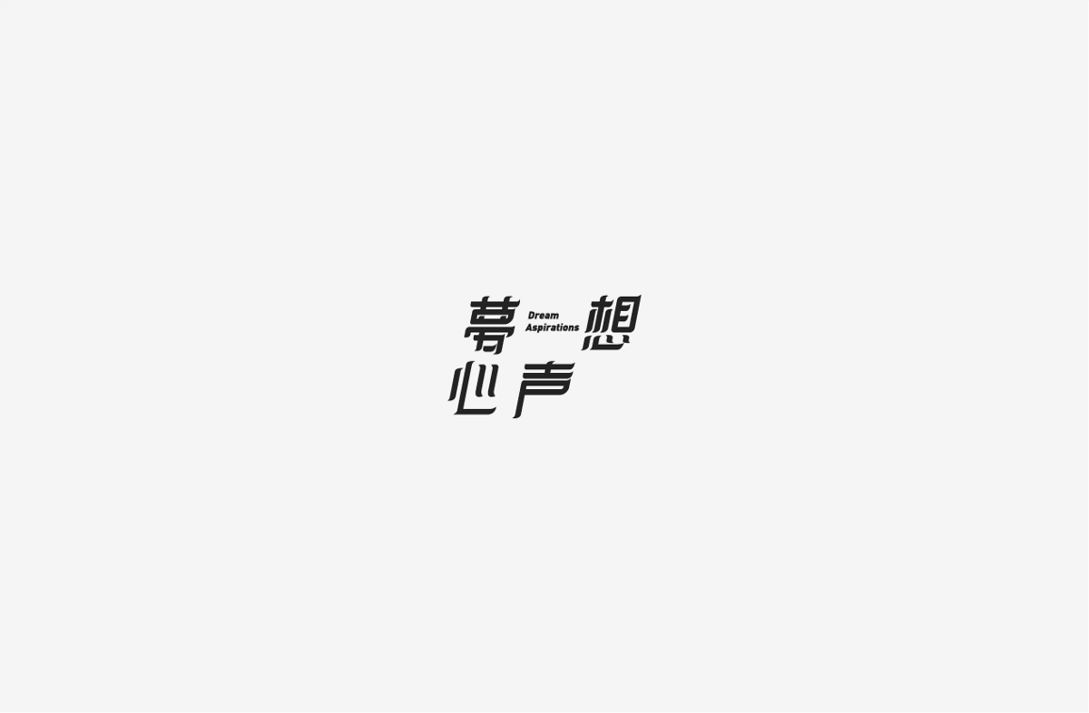 2019 I 字體設(shè)計第一季整理07