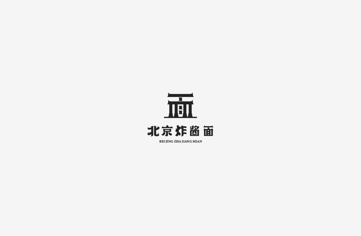 2019 I 字體設(shè)計(jì)第一季整理07