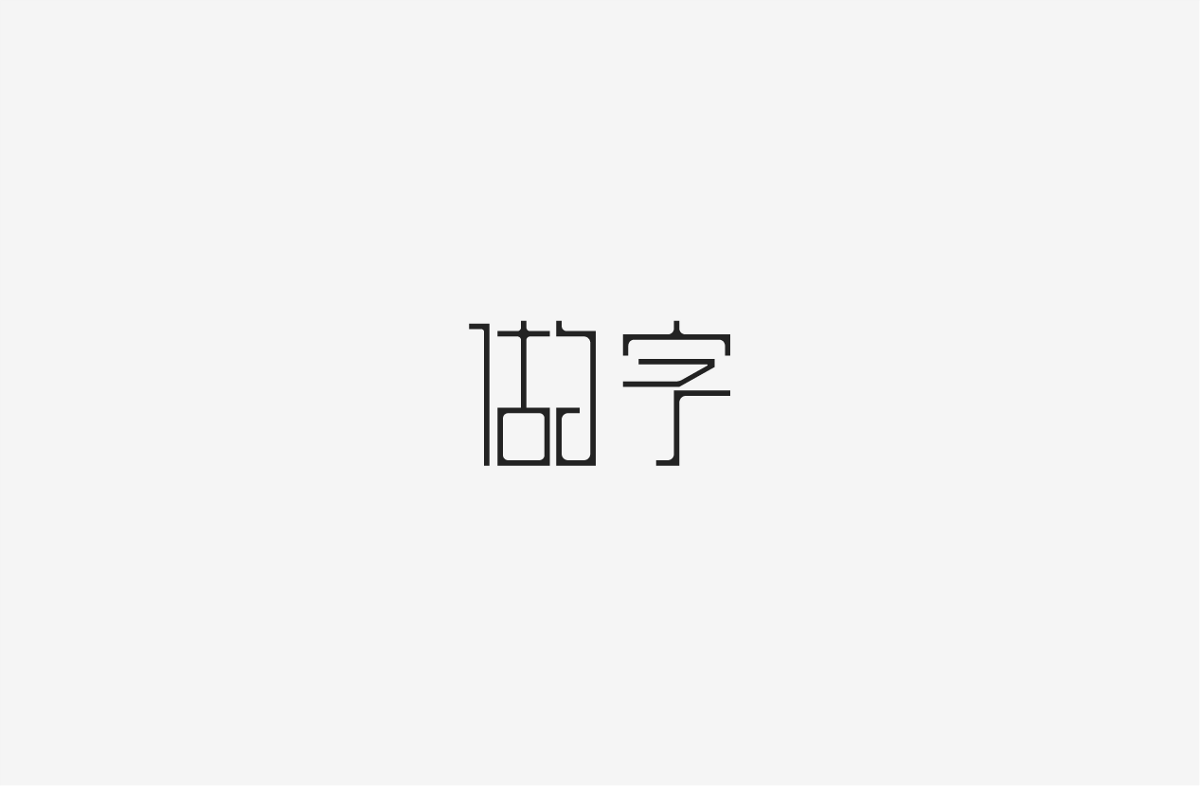 2019 I 字體設計第一季整理07