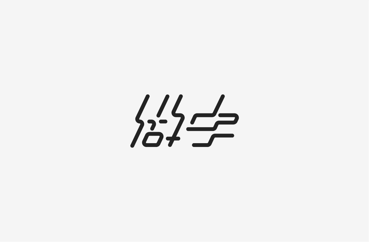 2019 I 字體設(shè)計(jì)第一季整理07