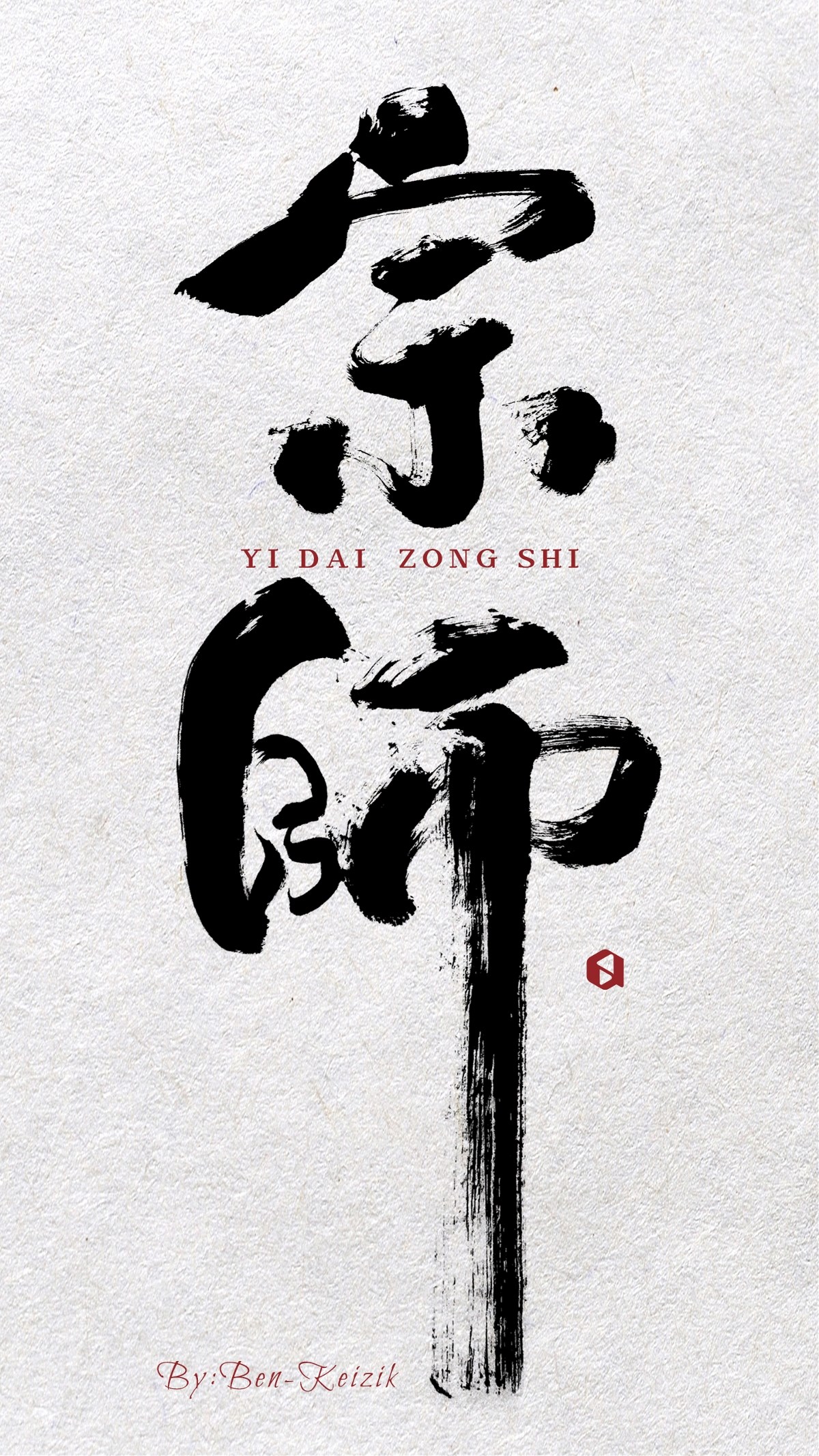 自言字語，字體設(shè)計(jì)