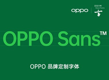 OPPO Sans 全新品牌定制字体