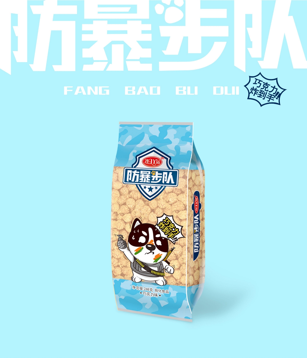 连运爆米花包装设计