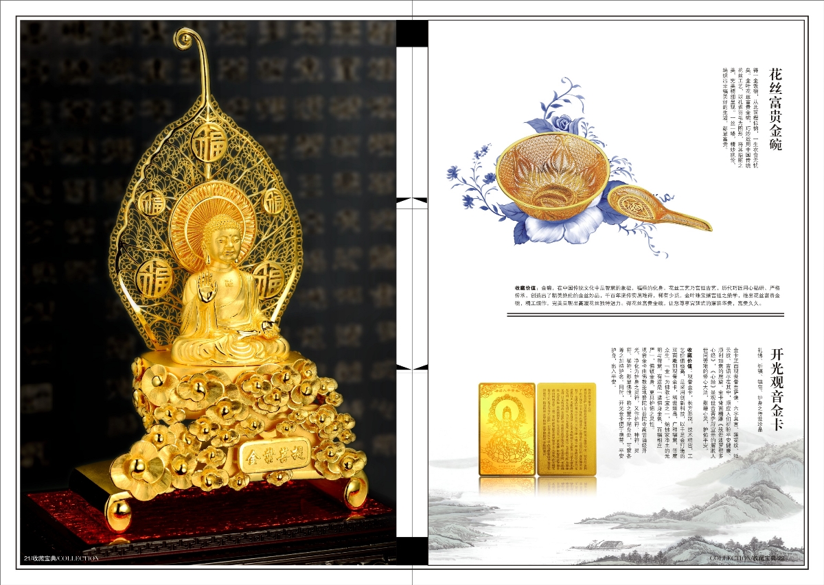 金葉珠寶品牌季刊設(shè)計