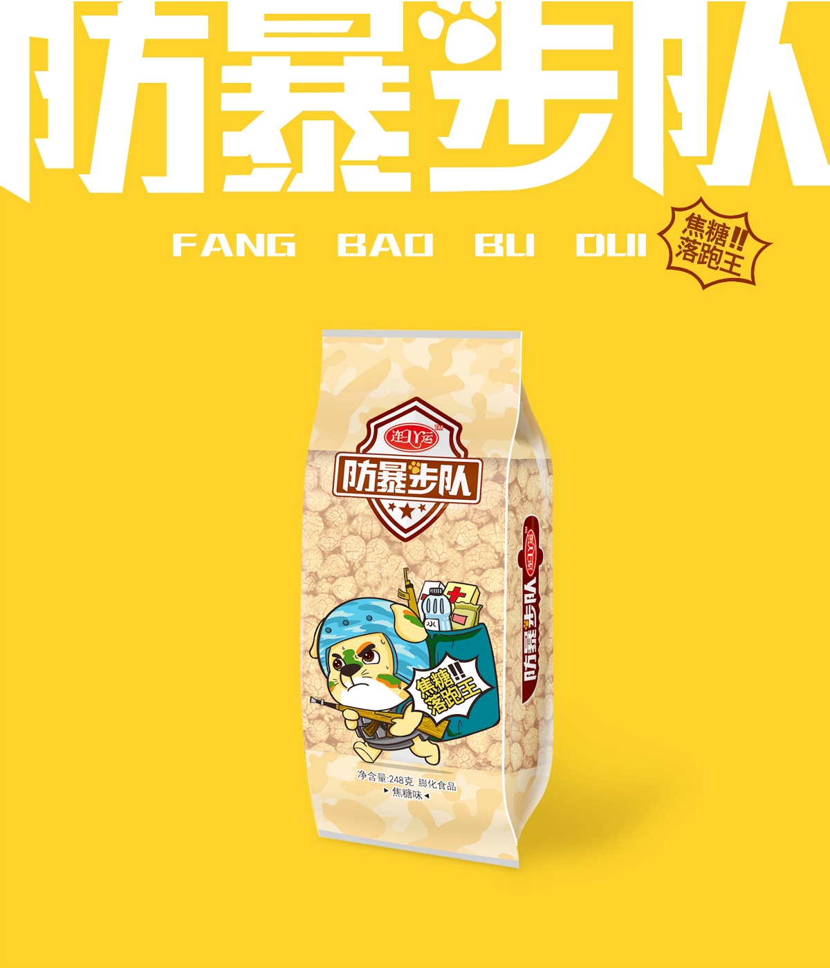 连运爆米花包装设计