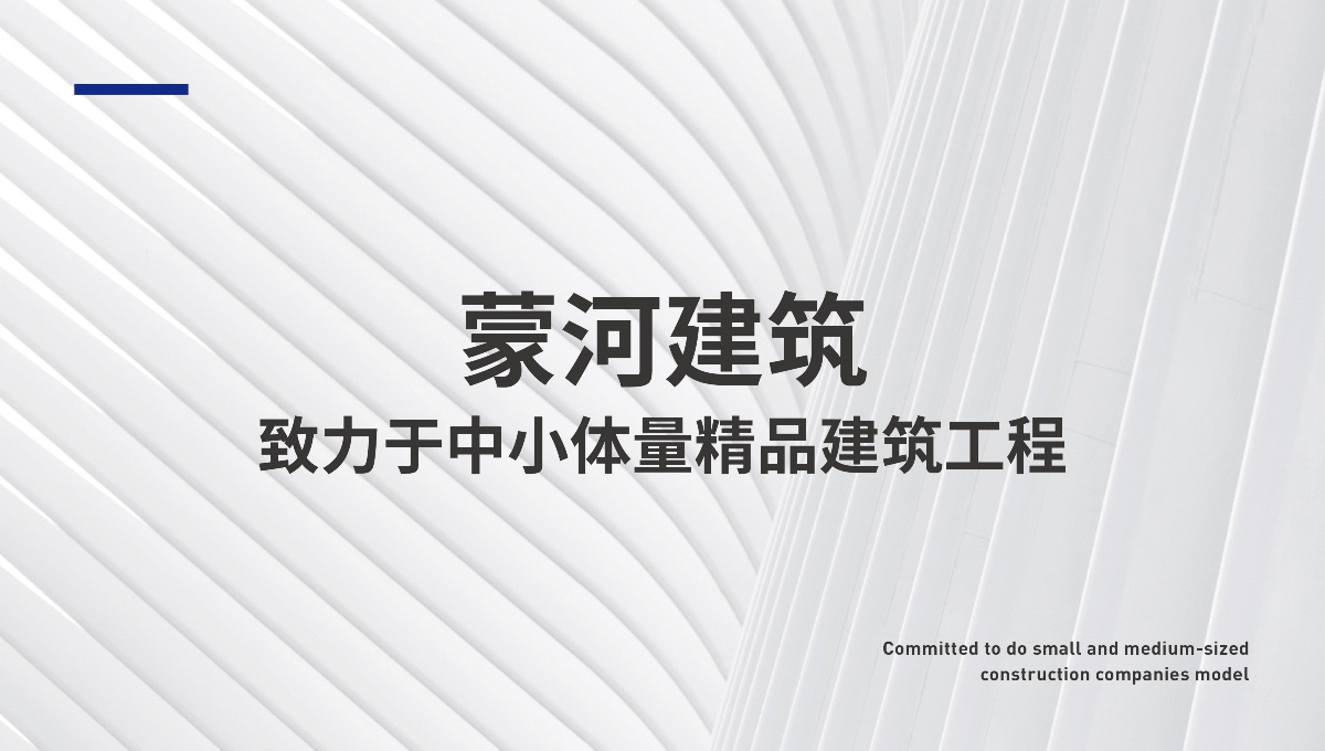 蒙河建筑品牌標志設計