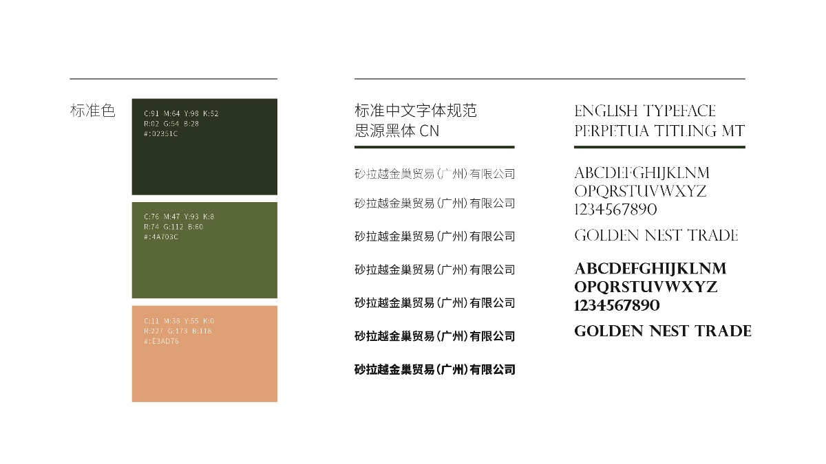 金巢貿(mào)易品牌設(shè)計