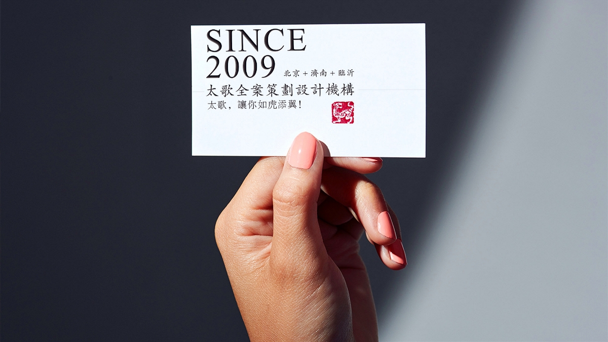 山东太歌创意设计机构成立十周年