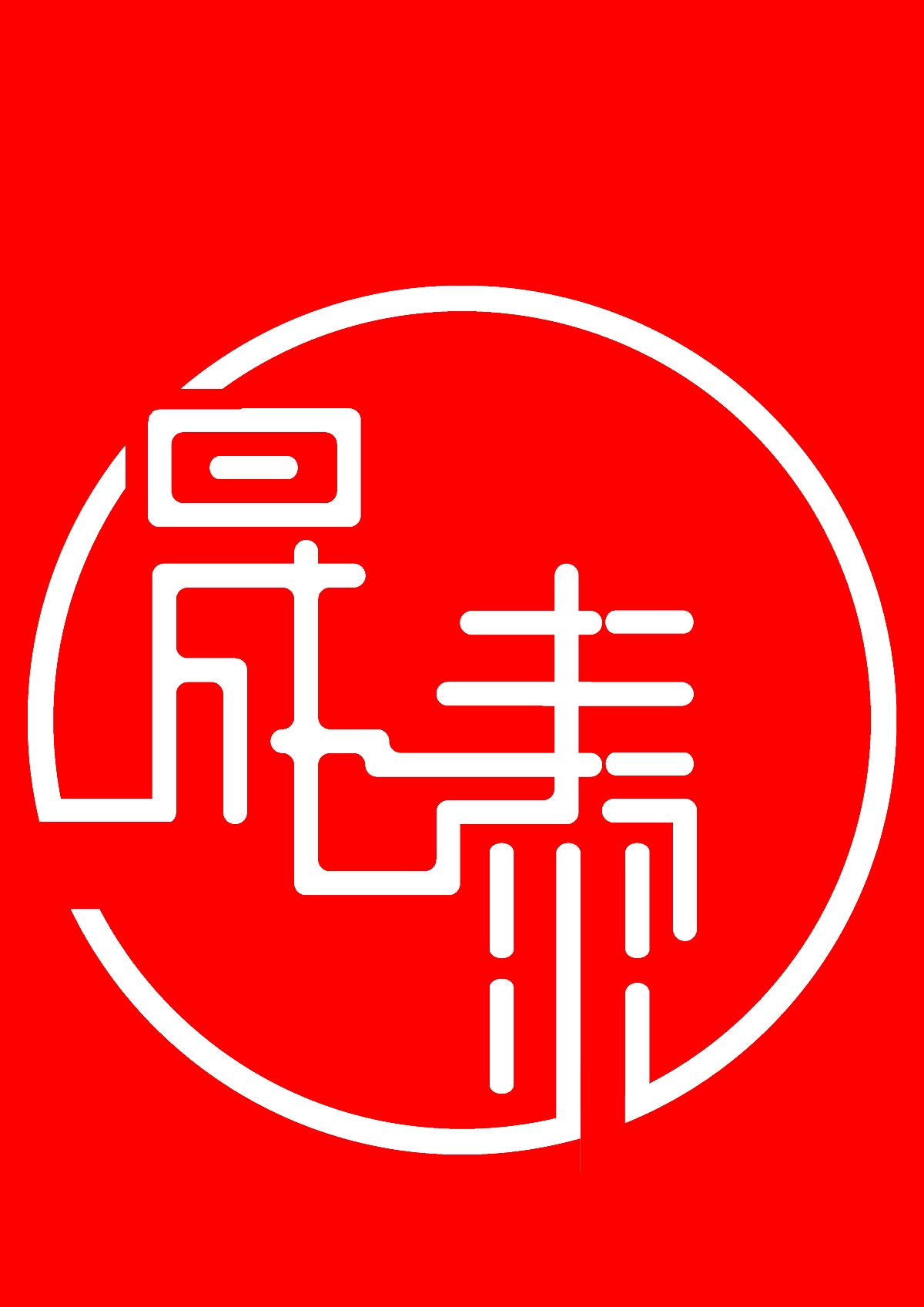 晟泰logo