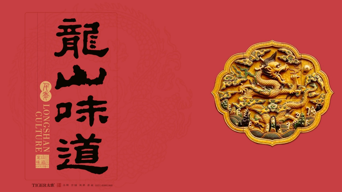 济南龙山味道与龙山贡米全案策划设计-太歌文化创意