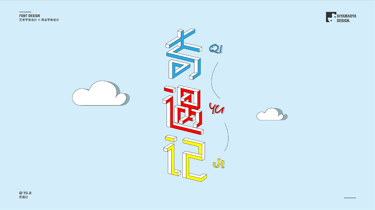 字體合集