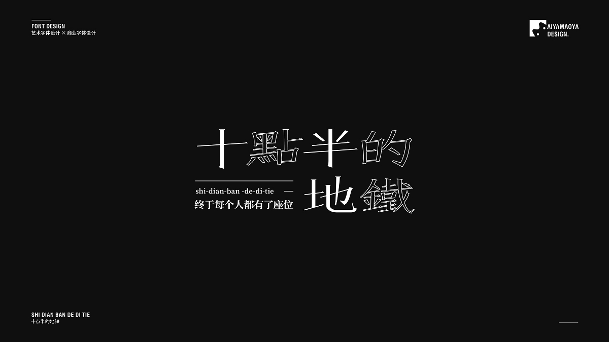 字体合集